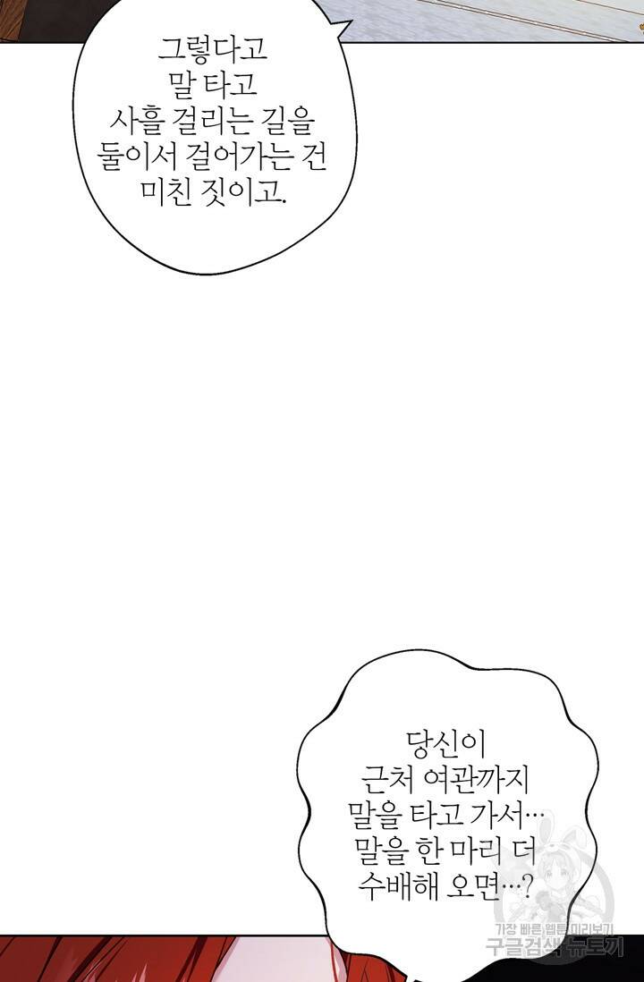 윈터 울프 2화 48
