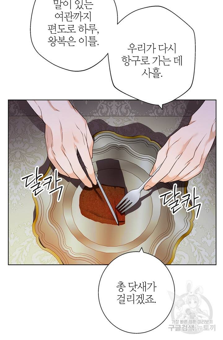 윈터 울프 2화 50