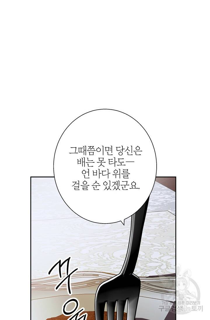 윈터 울프 2화 51
