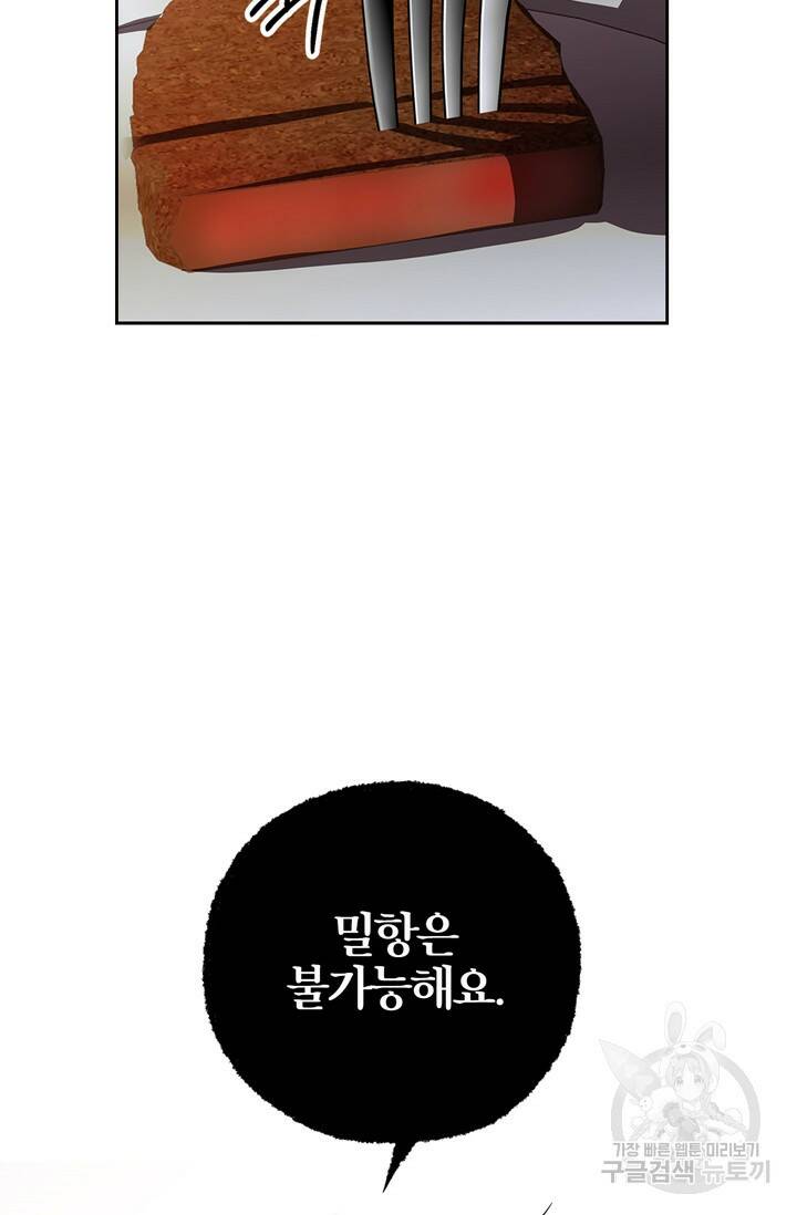 윈터 울프 2화 52