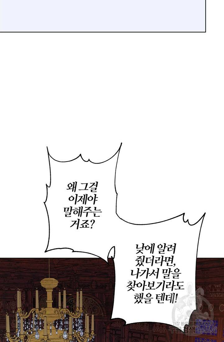 윈터 울프 2화 55
