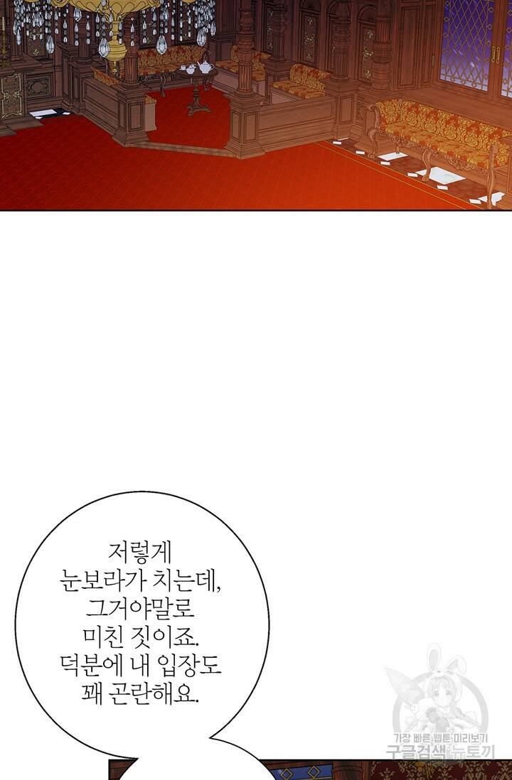윈터 울프 2화 56