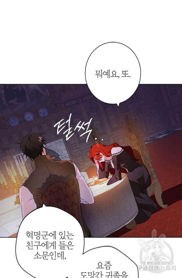 윈터 울프 2화 58