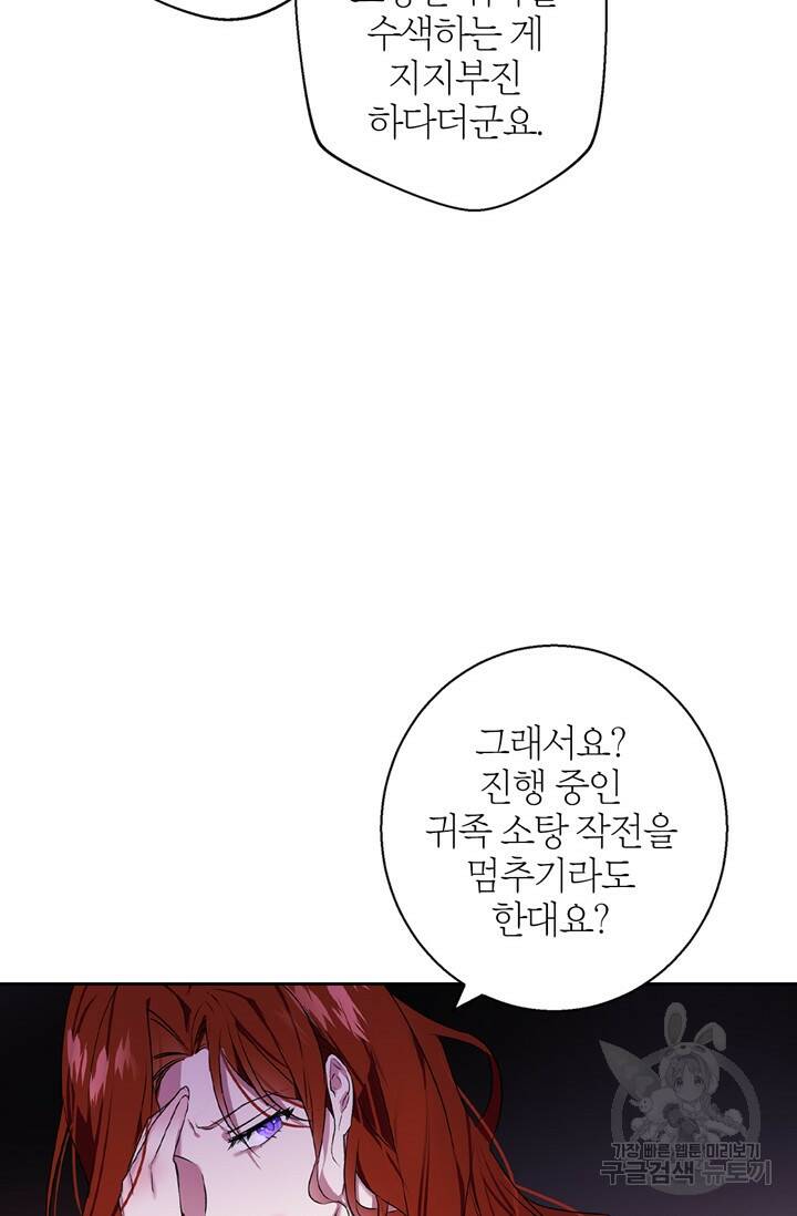 윈터 울프 2화 59