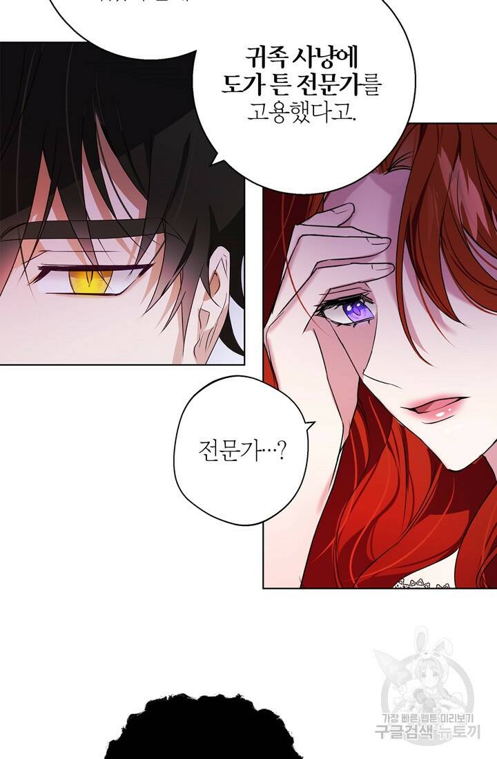 윈터 울프 2화 61