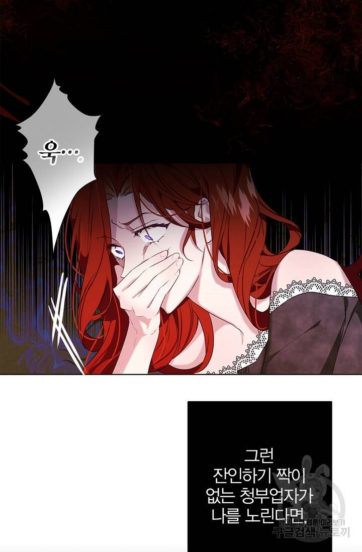 윈터 울프 2화 66