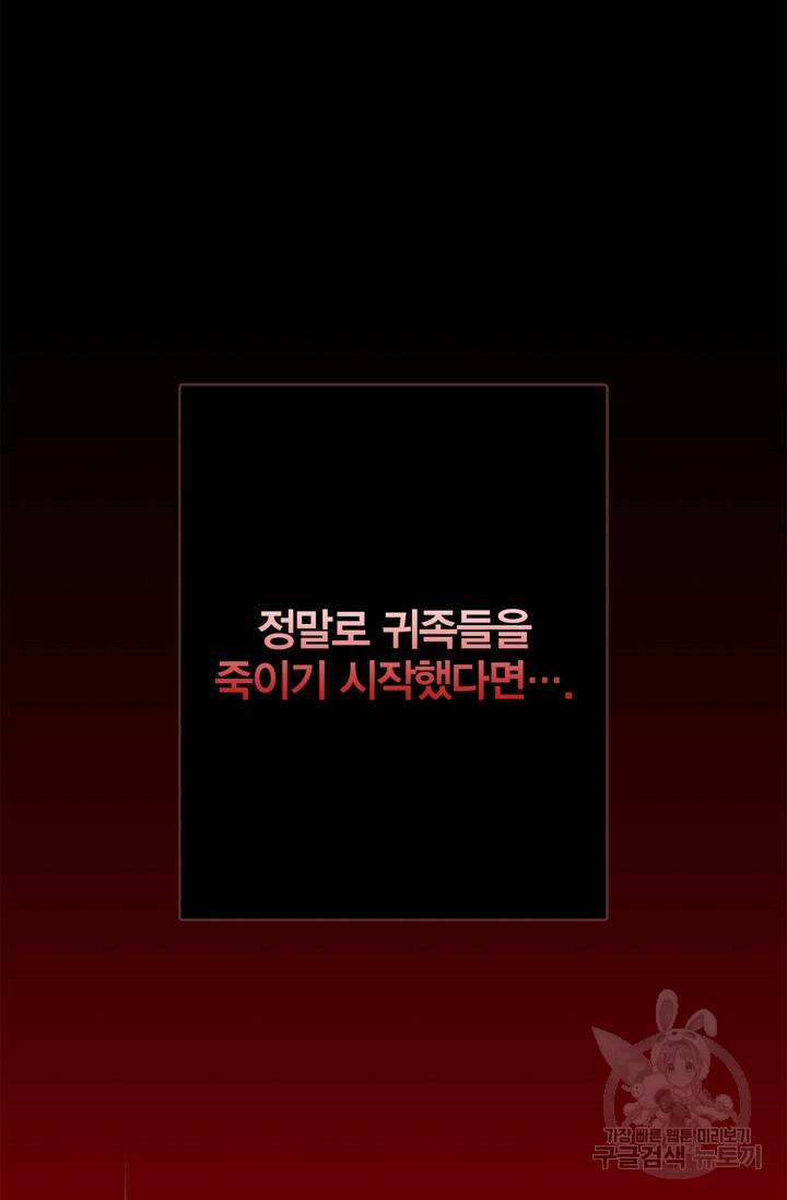 윈터 울프 2화 68