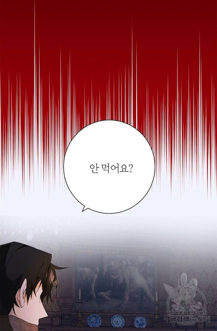 윈터 울프 2화 69