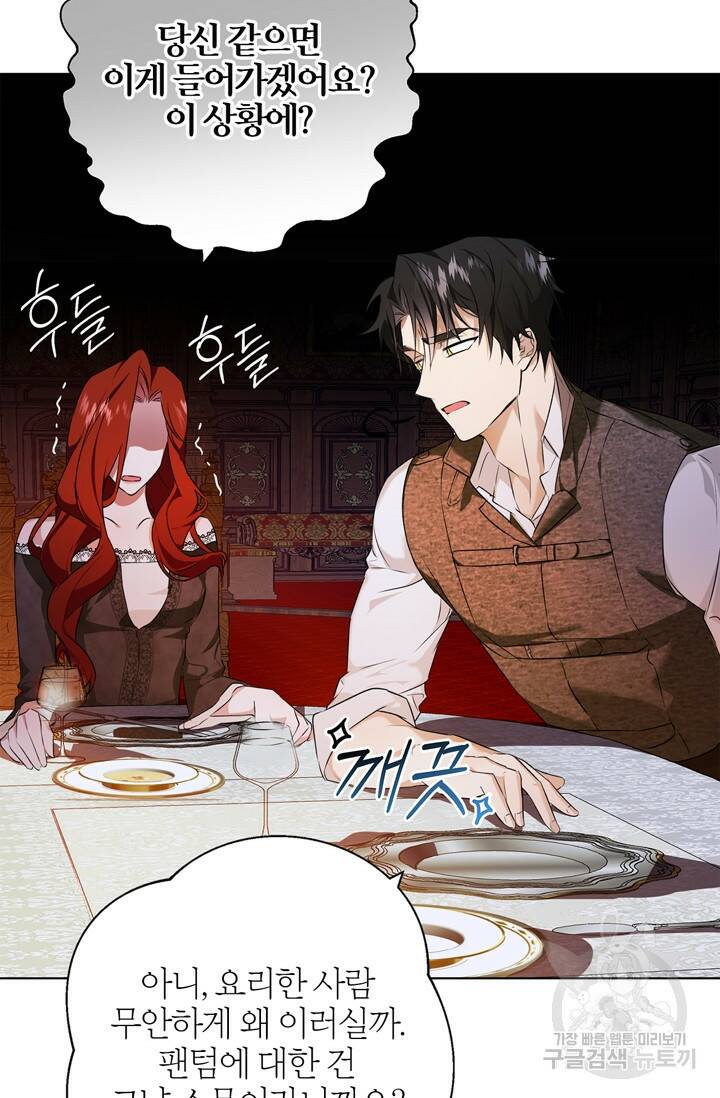 윈터 울프 2화 71