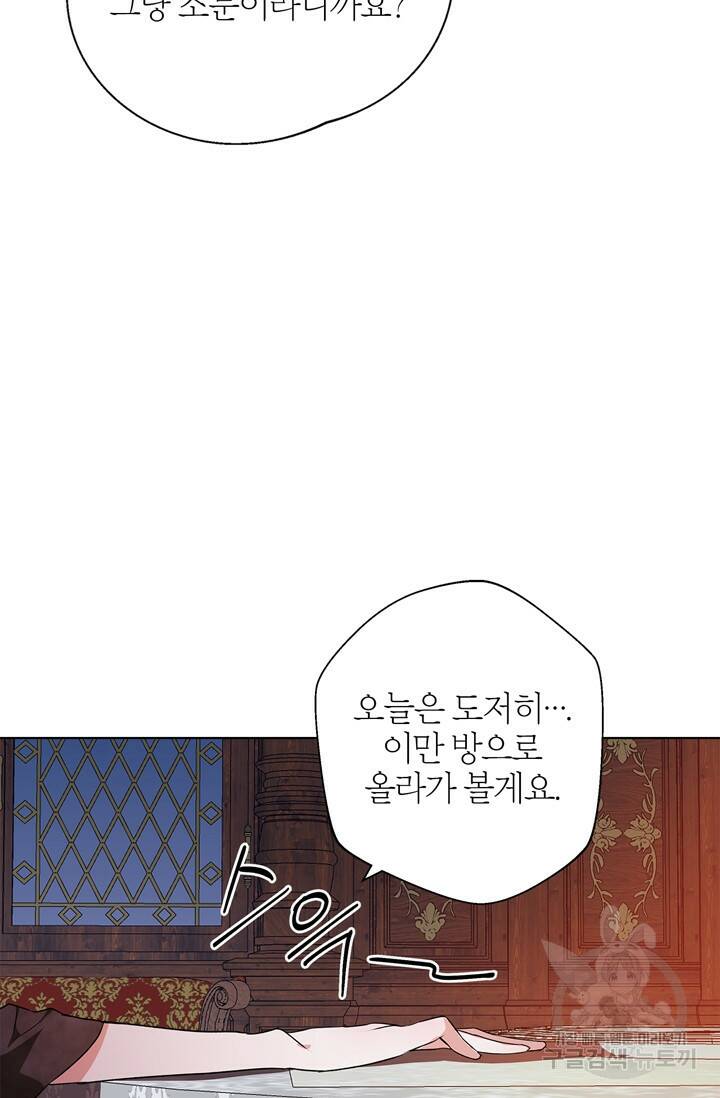 윈터 울프 2화 72
