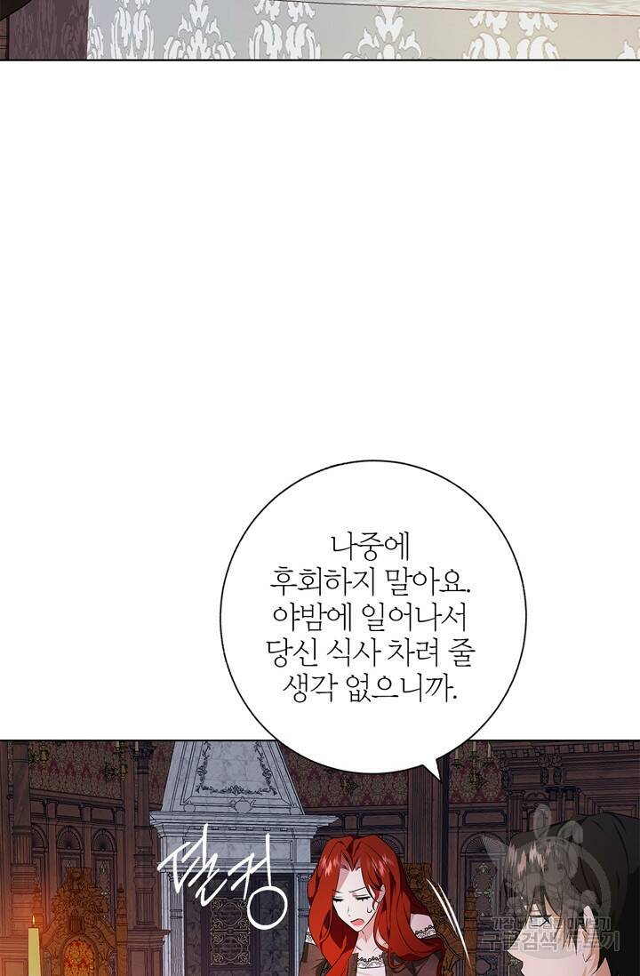 윈터 울프 2화 73