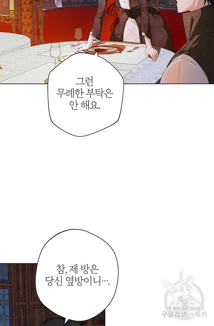 윈터 울프 2화 74