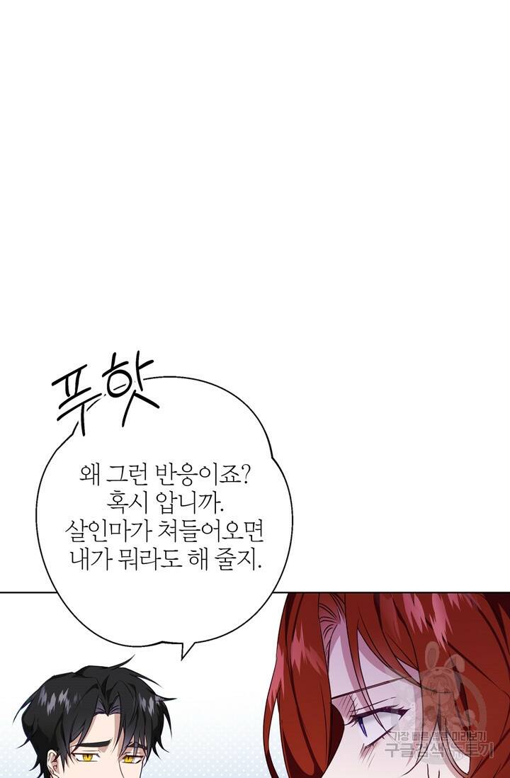 윈터 울프 2화 77