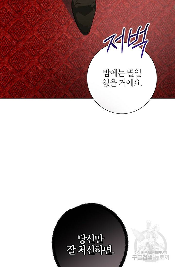 윈터 울프 2화 79