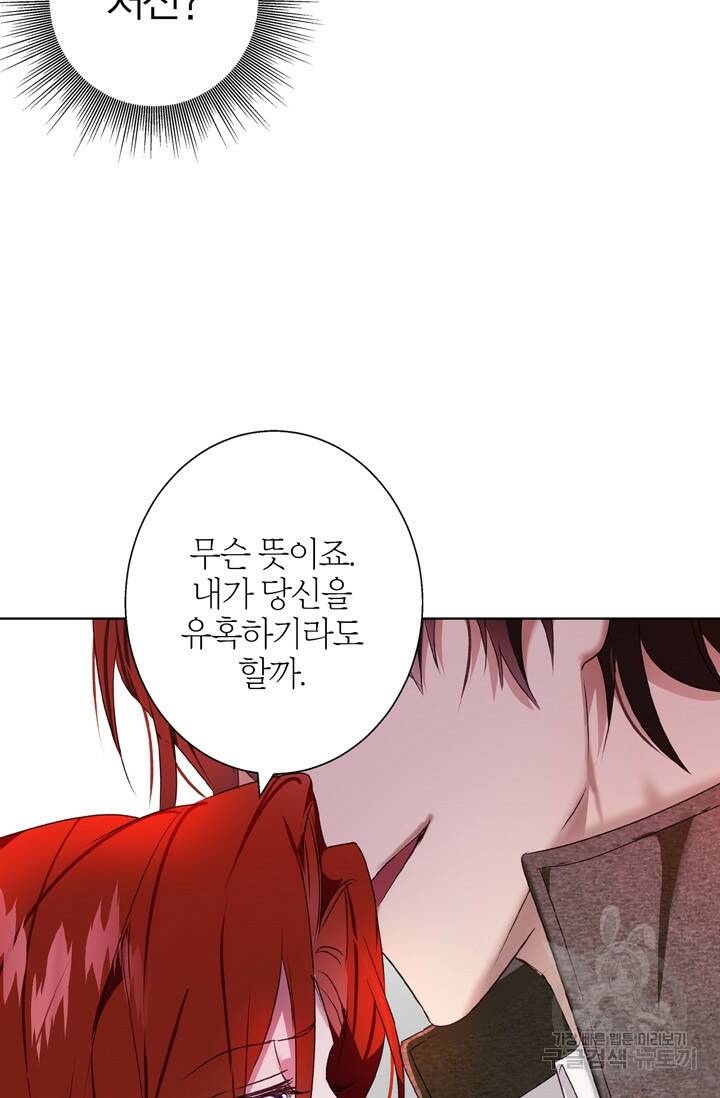 윈터 울프 2화 81