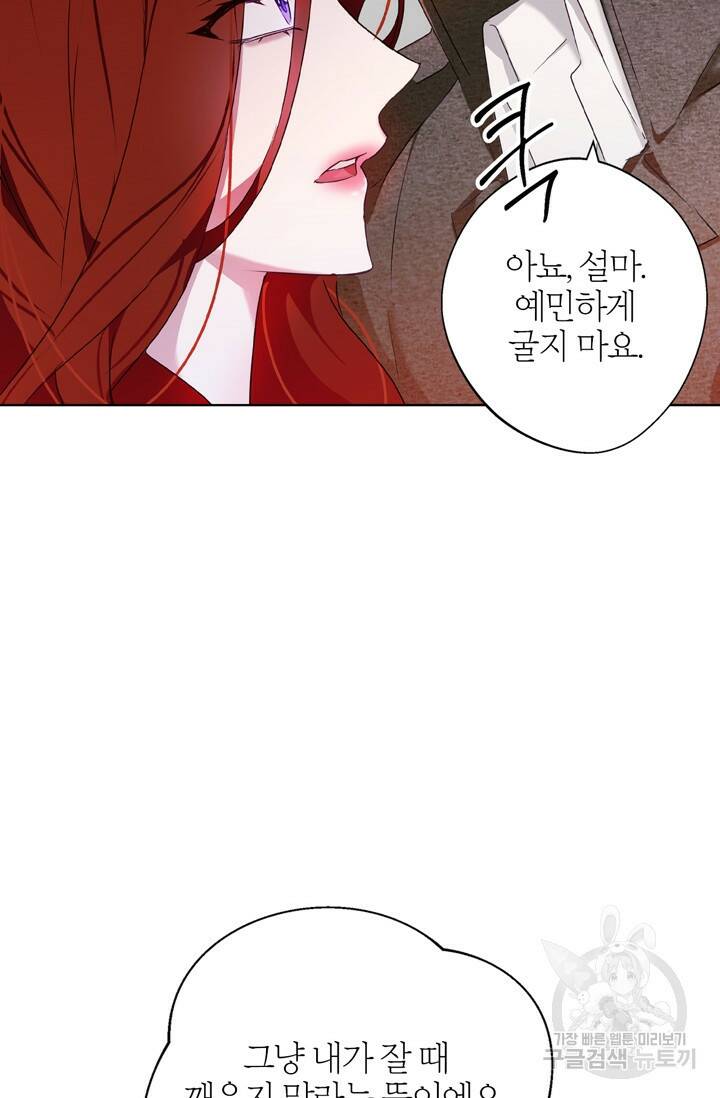 윈터 울프 2화 82