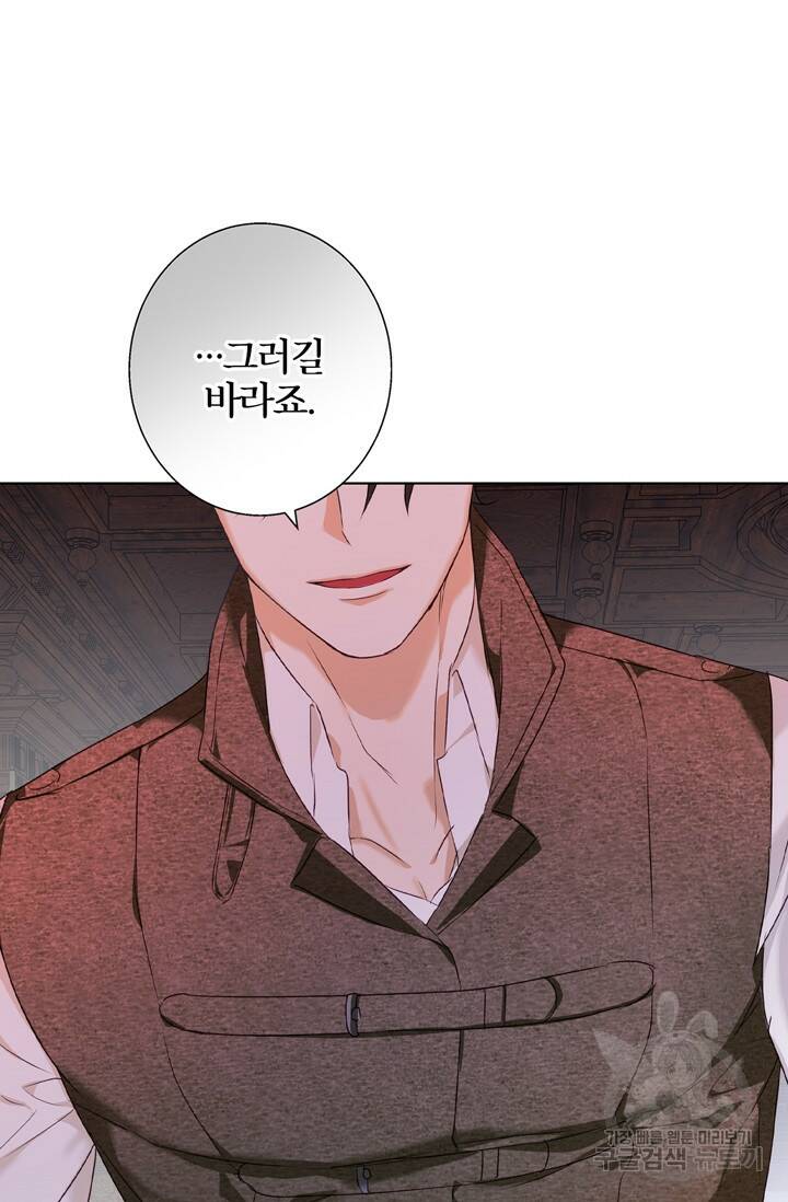 윈터 울프 2화 84