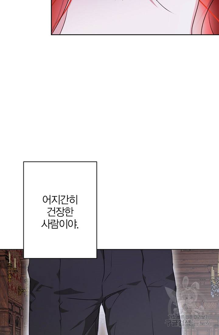 윈터 울프 2화 86