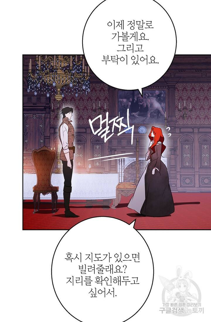 윈터 울프 2화 91