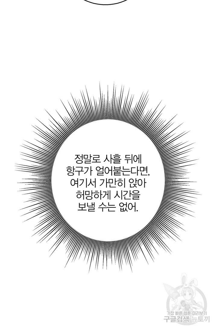 윈터 울프 2화 92