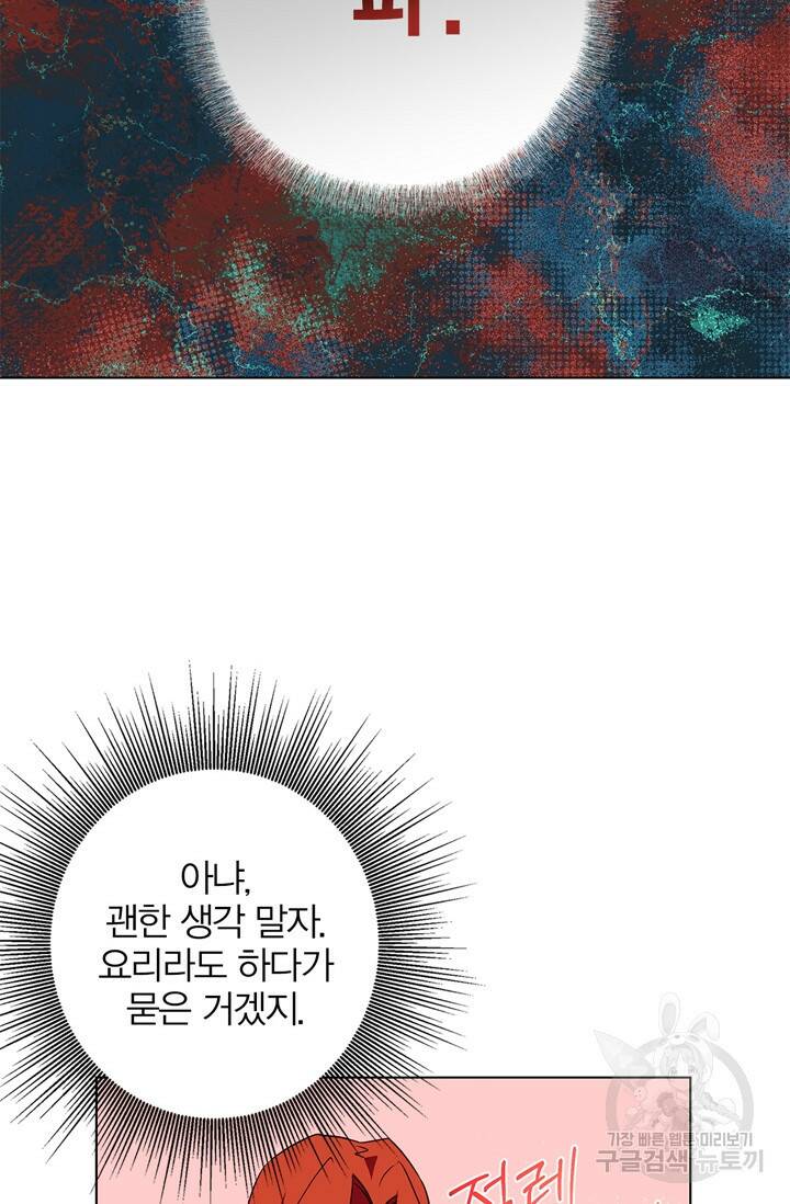윈터 울프 2화 97