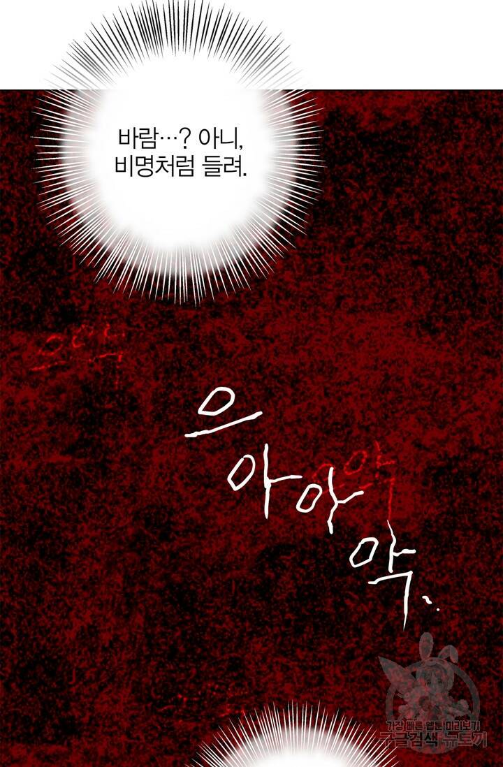 윈터 울프 2화 106