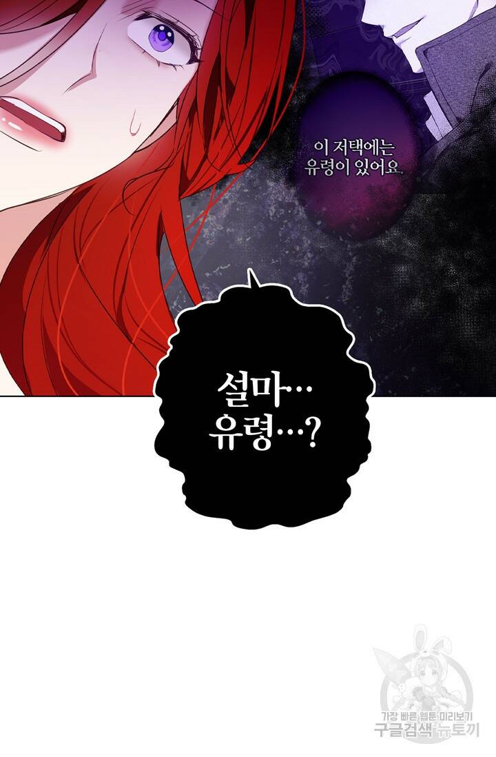 윈터 울프 2화 108