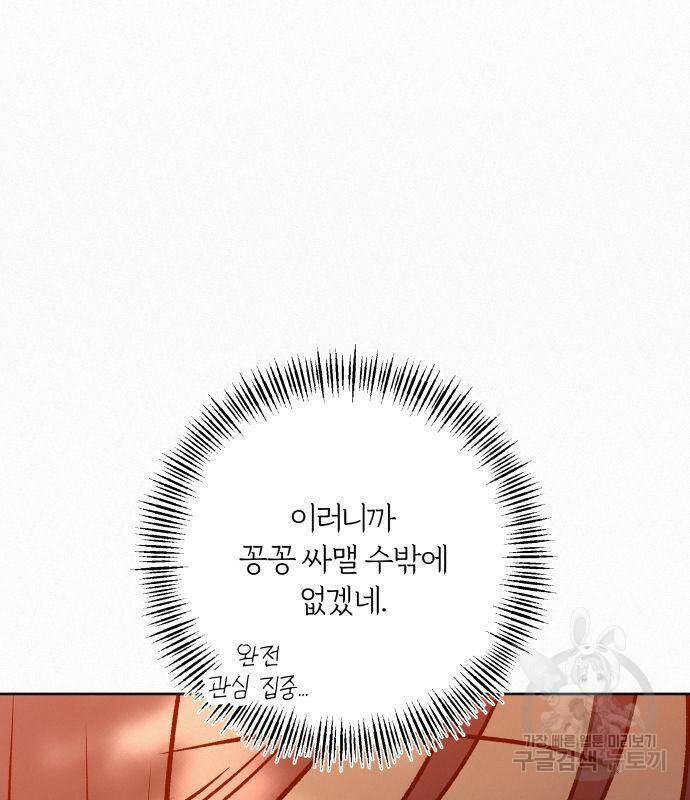 작전명 순정 39화 27