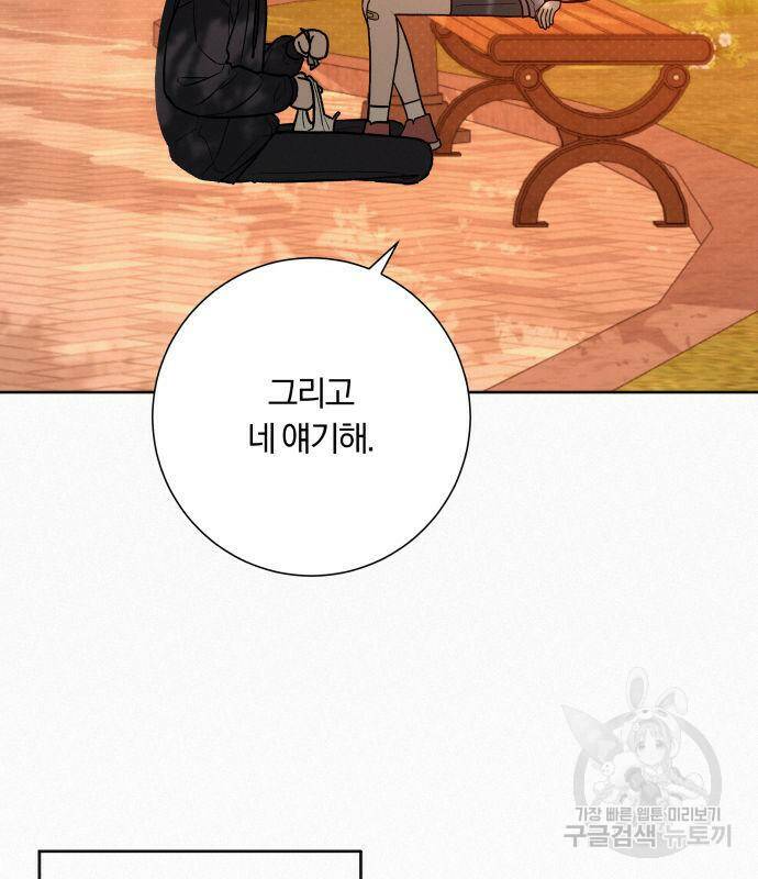 작전명 순정 39화 32
