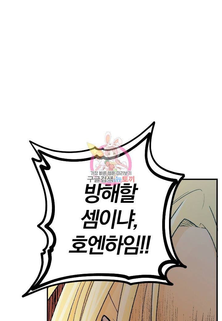 강철의 연금술사  282화 1