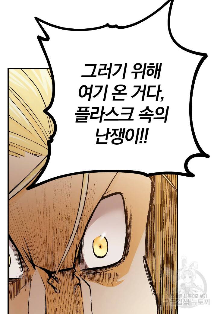 강철의 연금술사  282화 3