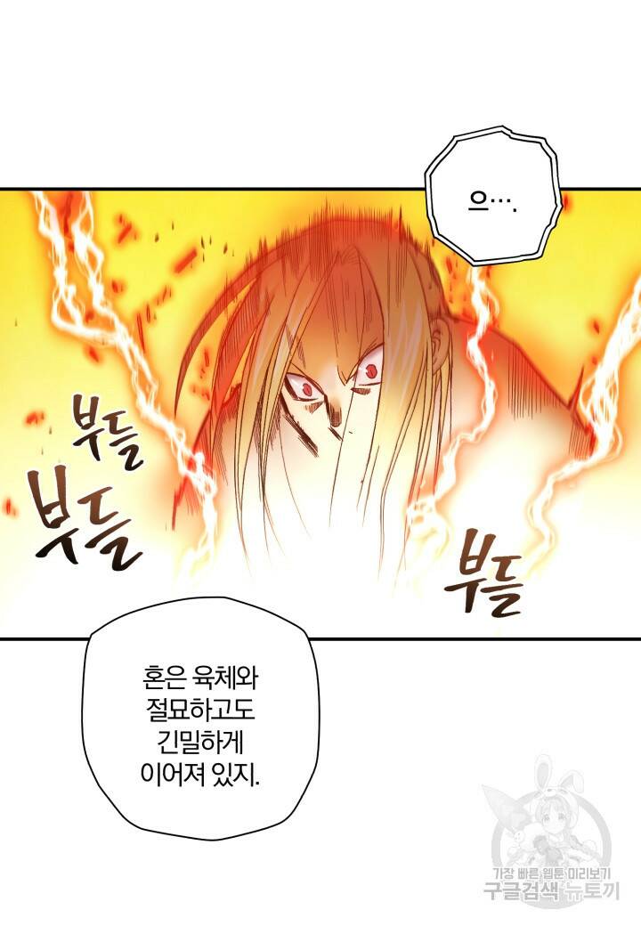 강철의 연금술사  282화 11