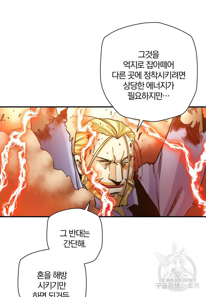 강철의 연금술사  282화 12