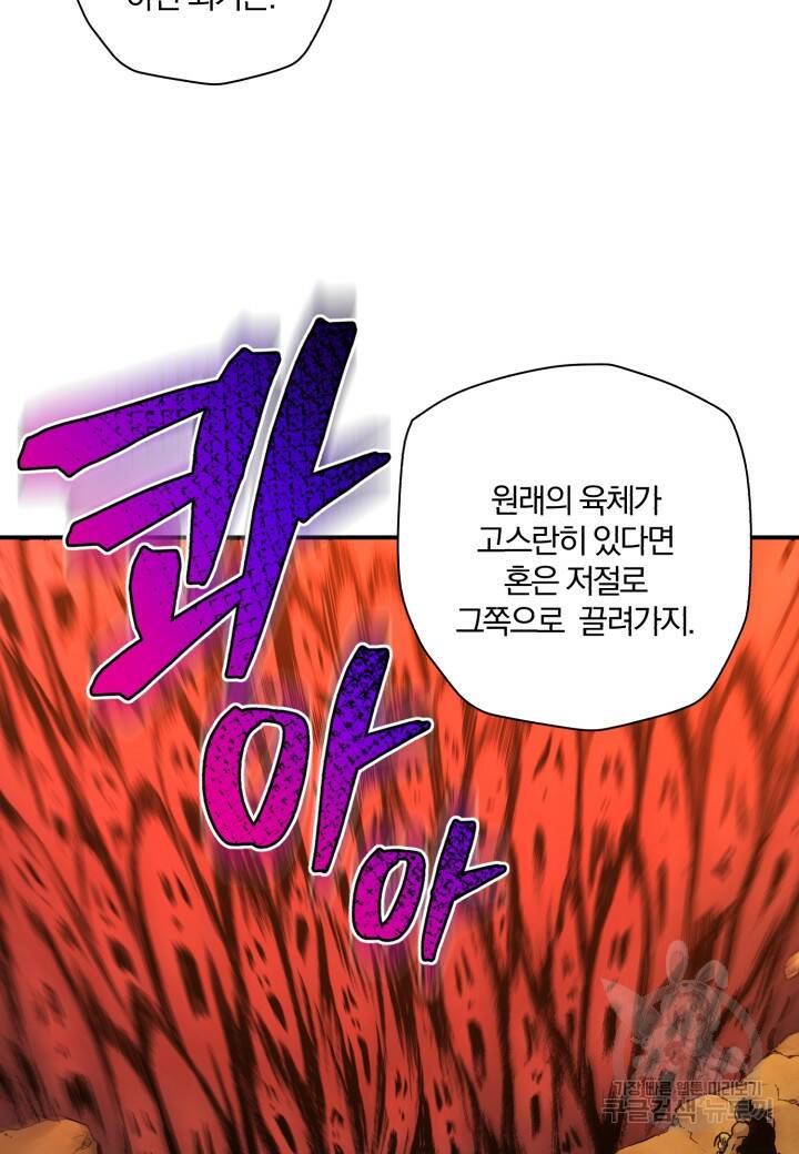 강철의 연금술사  282화 13