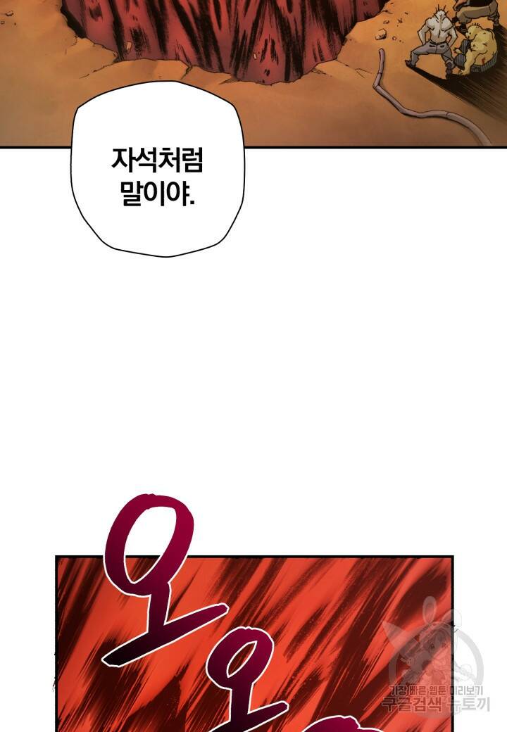 강철의 연금술사  282화 14