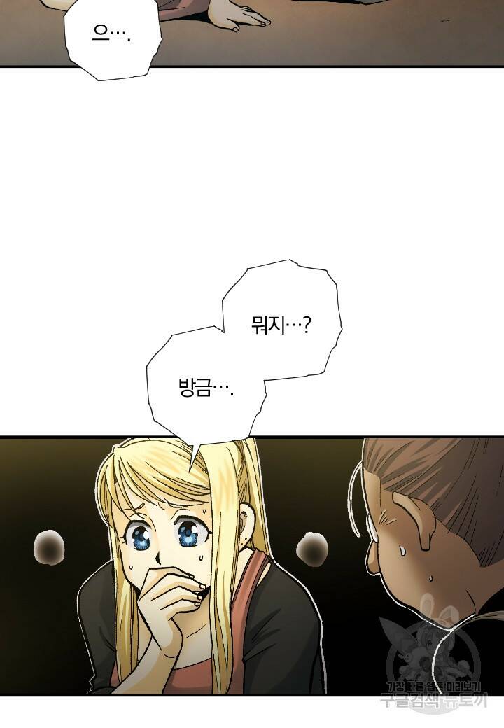 강철의 연금술사  282화 40