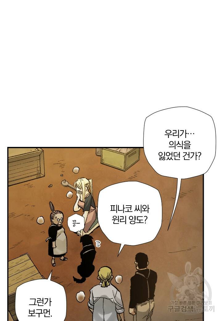 강철의 연금술사  282화 41