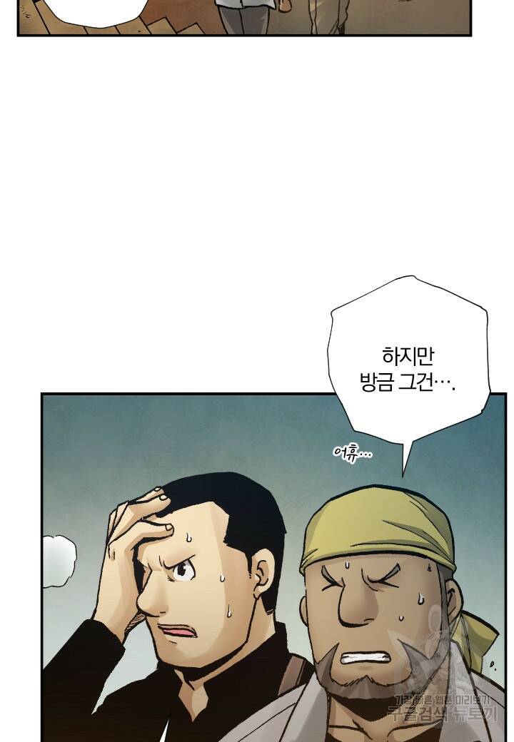 강철의 연금술사  282화 42