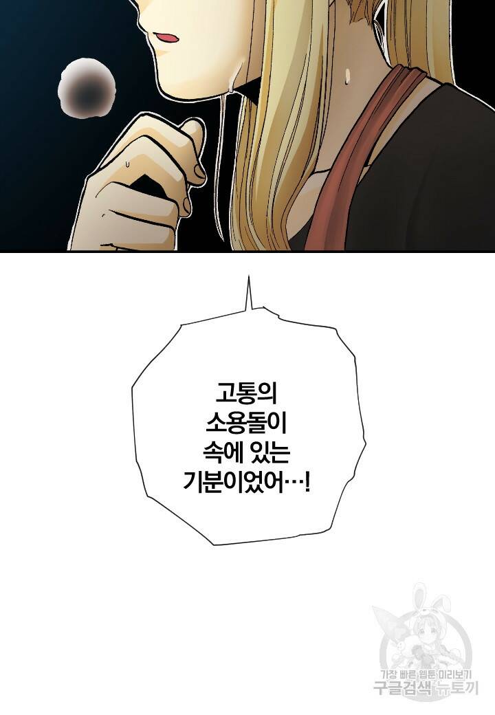 강철의 연금술사  282화 44
