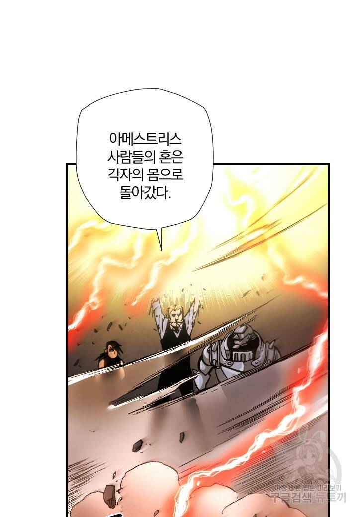 강철의 연금술사  282화 48