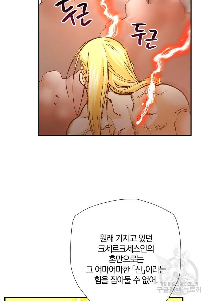 강철의 연금술사  282화 49