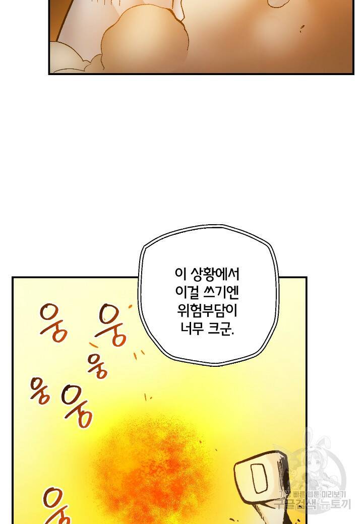 강철의 연금술사  282화 52