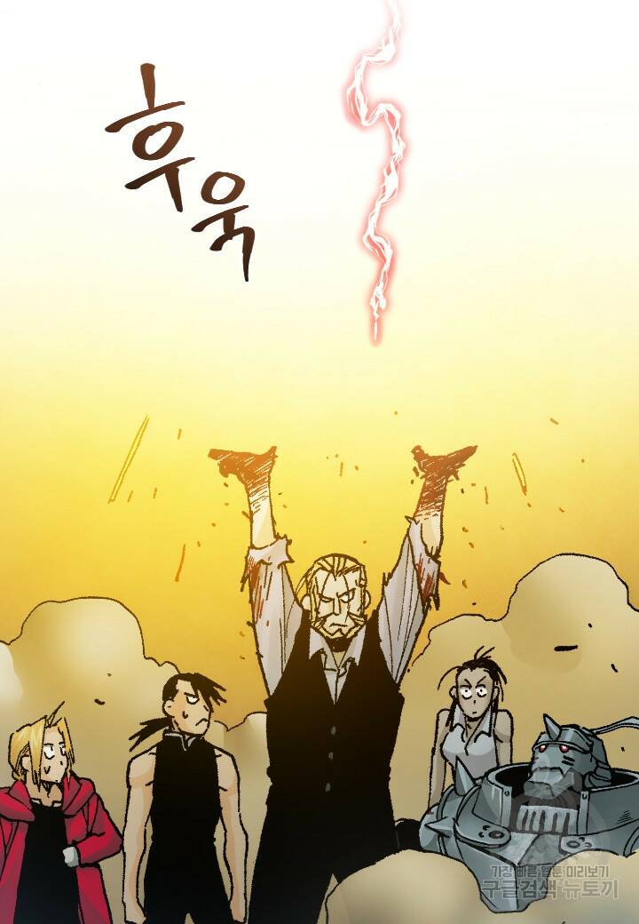 강철의 연금술사  282화 56