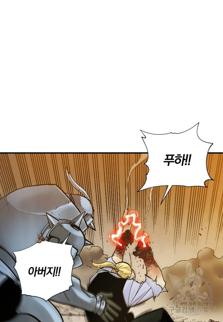 강철의 연금술사  282화 59