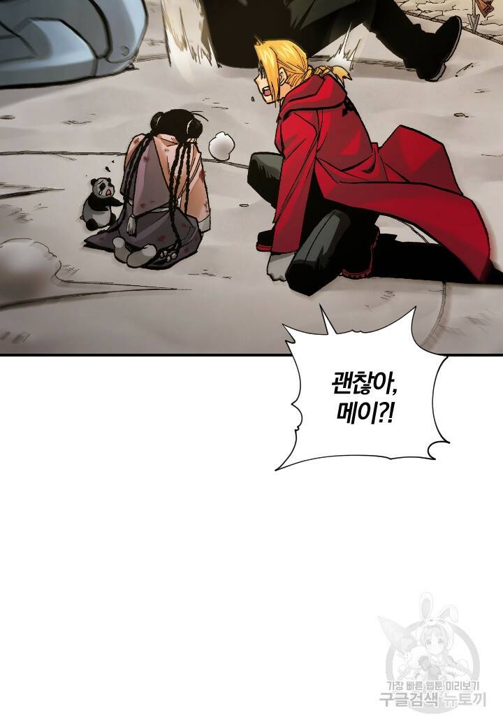 강철의 연금술사  282화 60