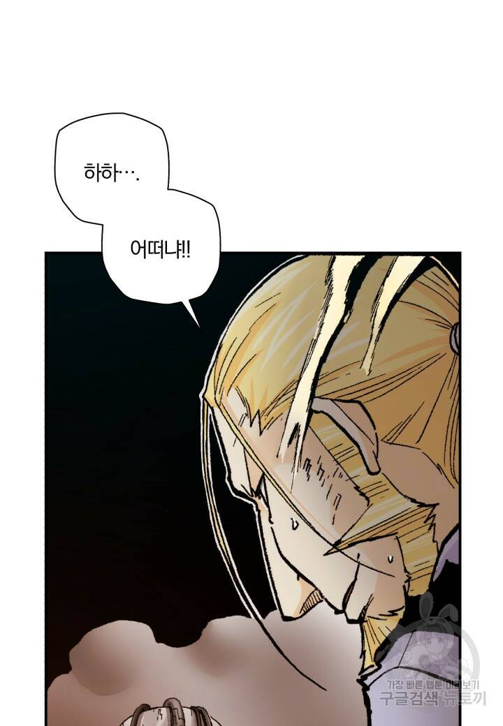 강철의 연금술사  282화 61