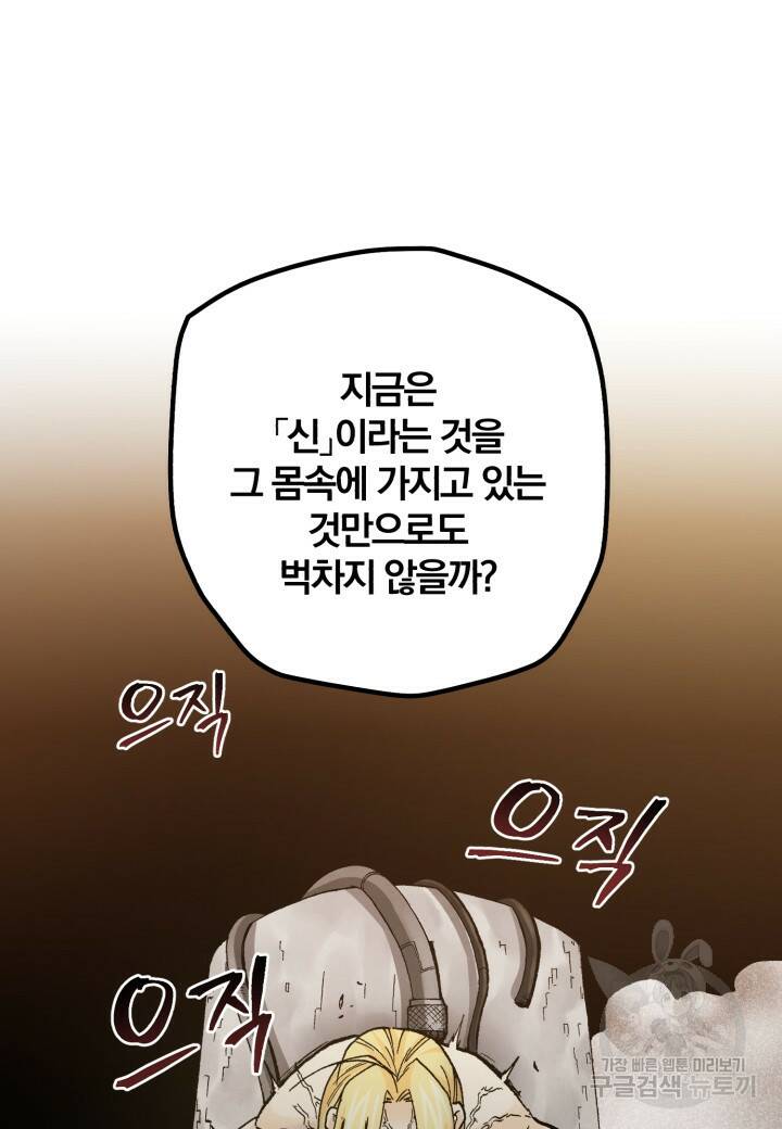 강철의 연금술사  282화 63