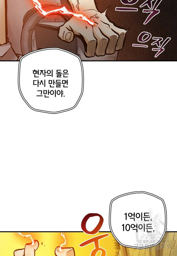 강철의 연금술사  282화 65