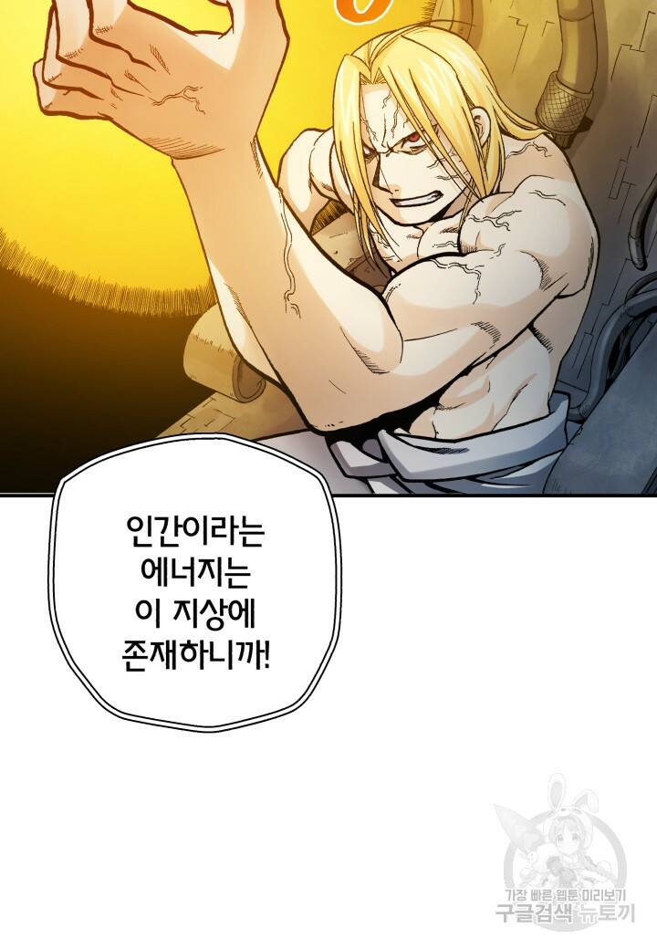 강철의 연금술사  282화 66