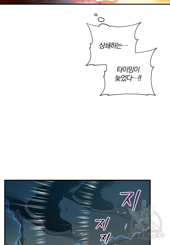 강철의 연금술사  282화 77
